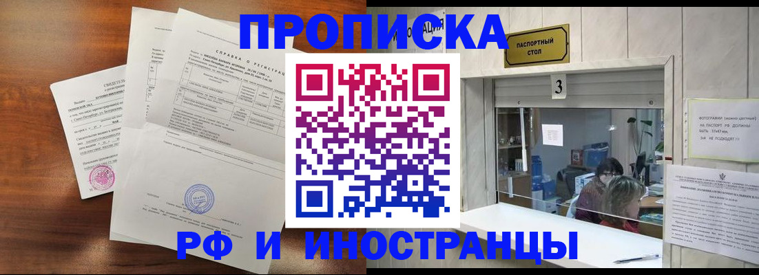 прописка для школы в Гвардейске