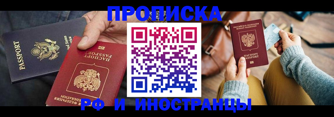 прописка в Гвардейске